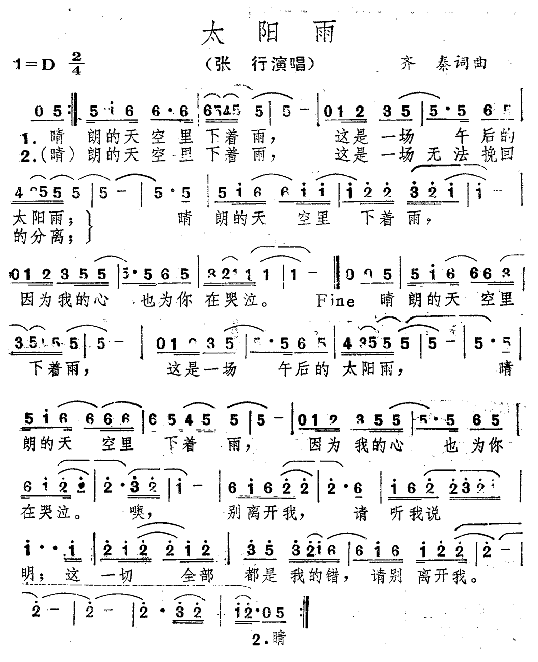 《太阳雨》简谱