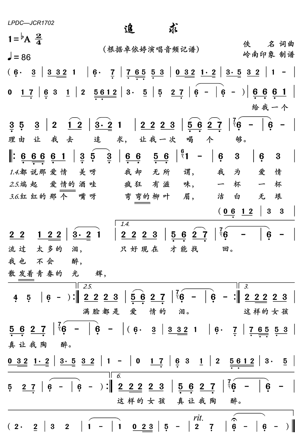 《追求》简谱