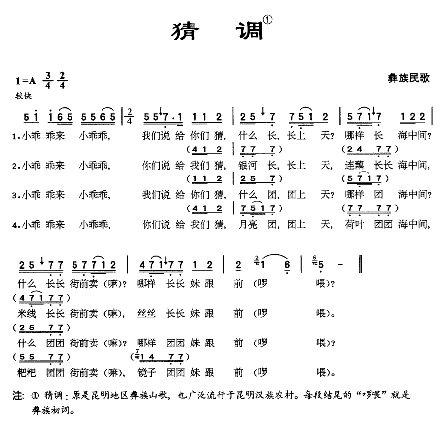 《猜调》简谱