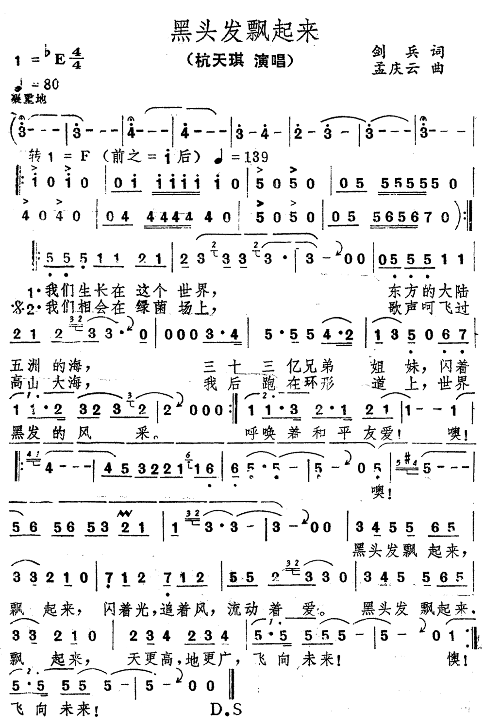 《黑头发飘起来》简谱