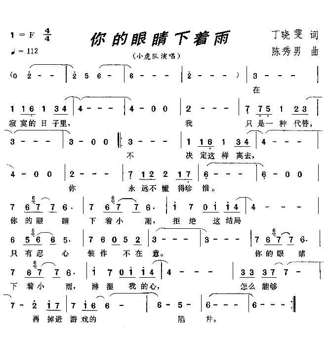 《你的眼睛下着雨》简谱