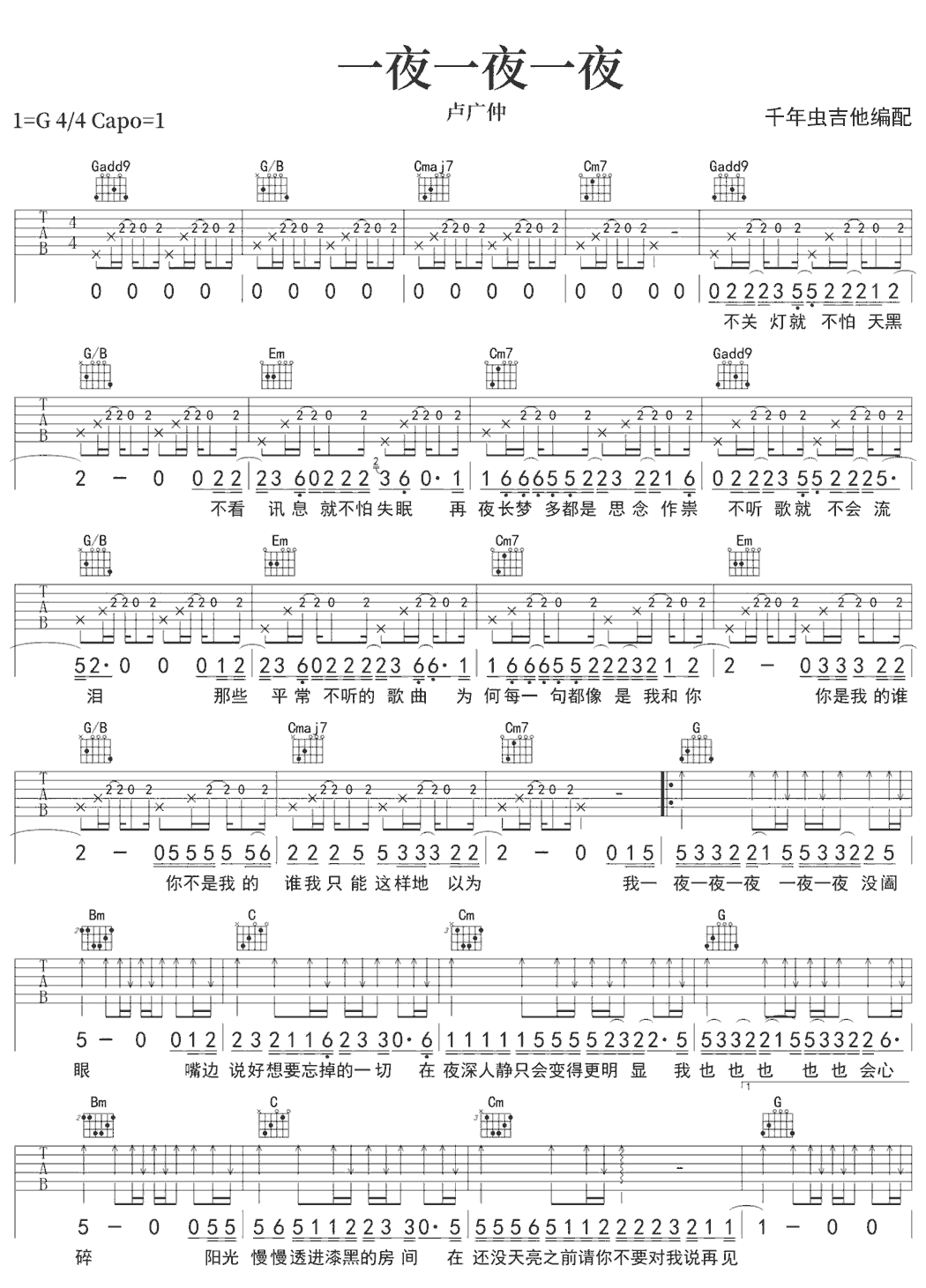 《一夜一夜一夜》简谱吉他谱对照