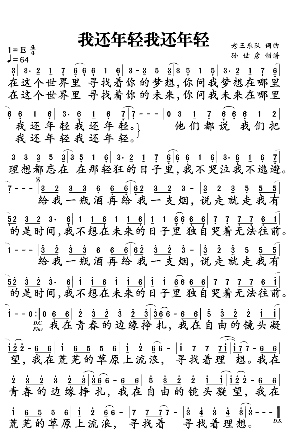 《我还年轻 我还年轻》简谱