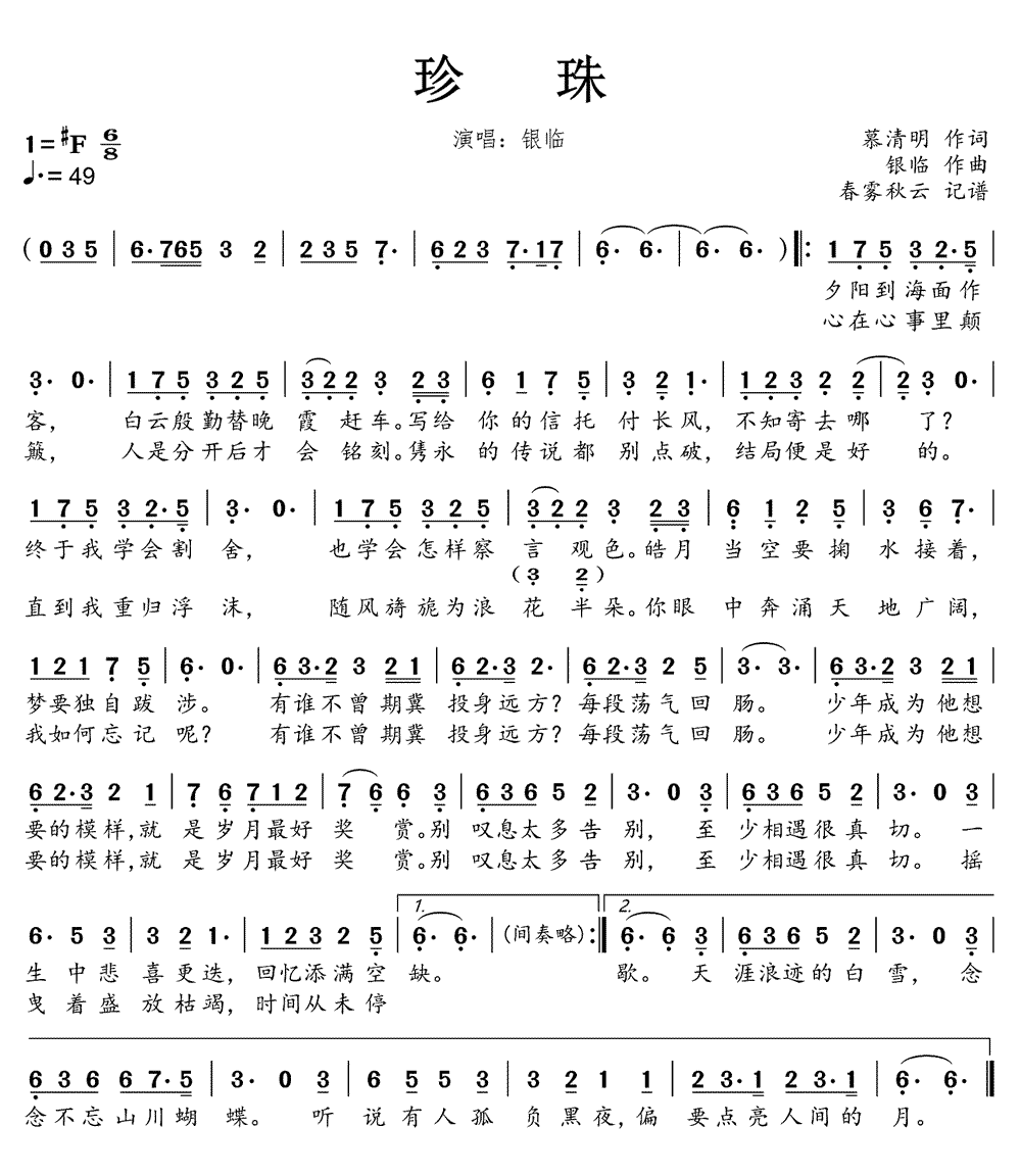 《珍珠》简谱
