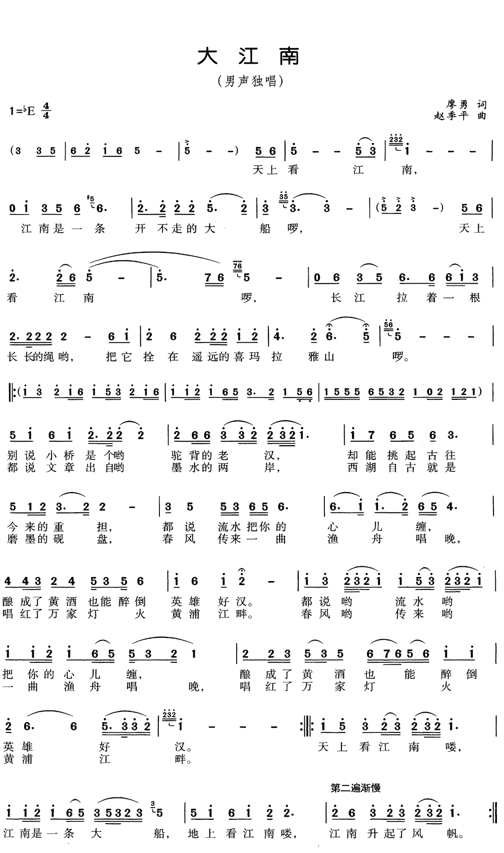 《大江南》简谱