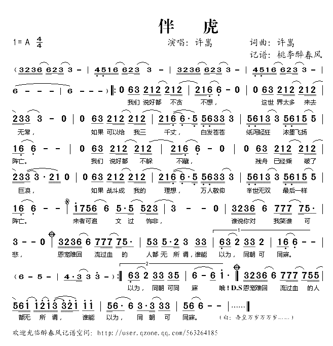 《伴虎》简谱