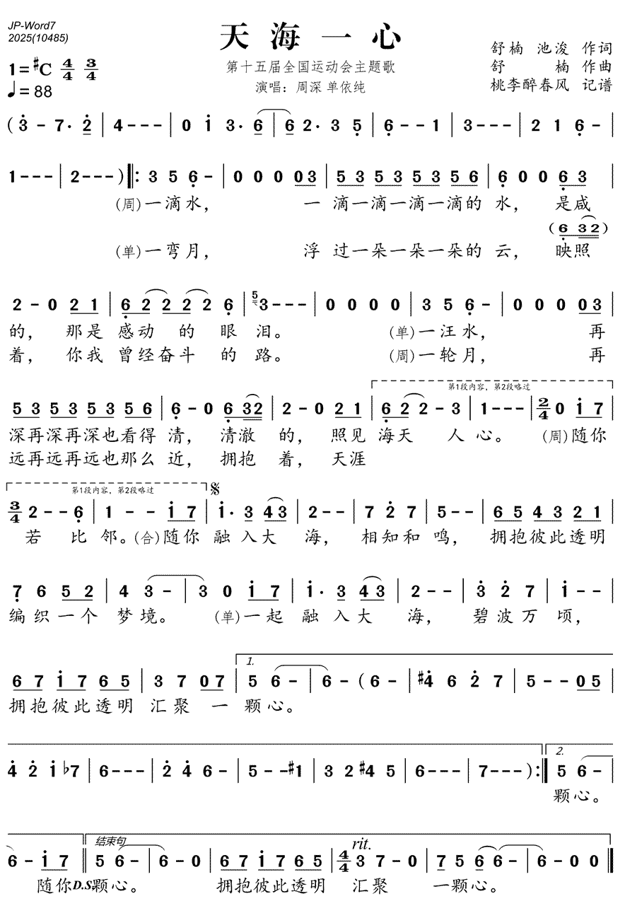 《天海一心》简谱