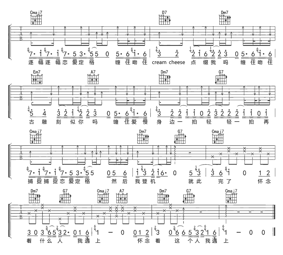 《一格格》简谱吉他谱对照
