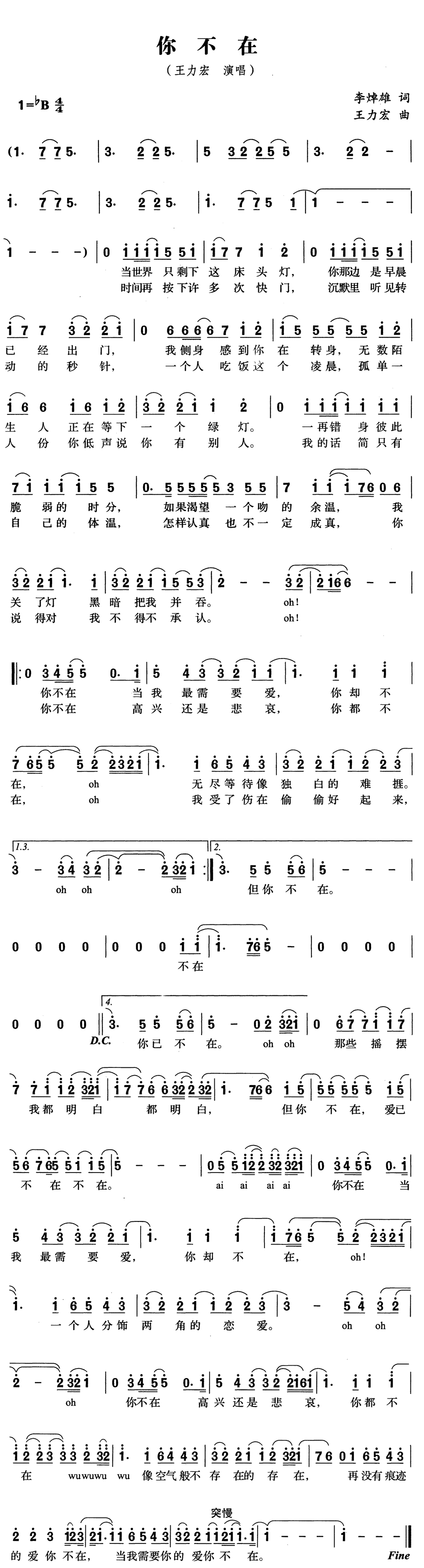 《你不在》简谱