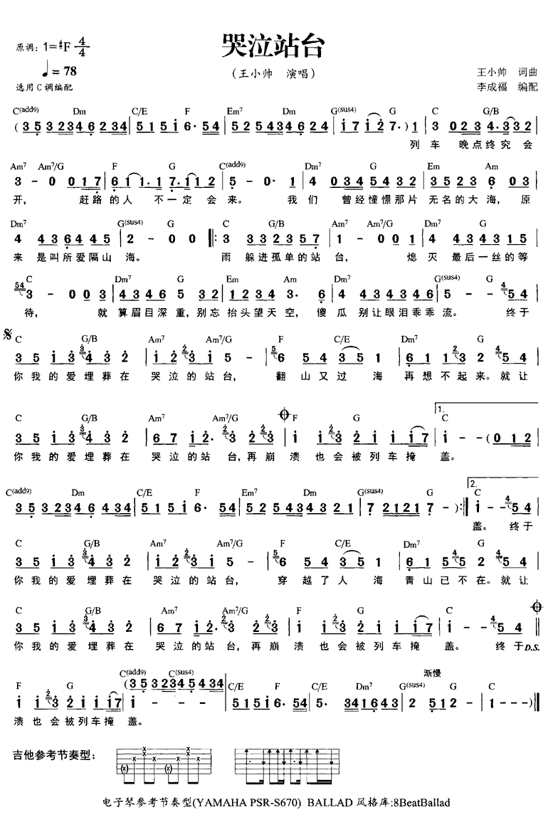 《哭泣站台》简谱