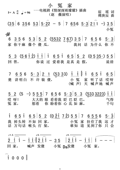 《小冤家》简谱