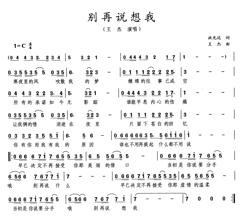 《别再说想我》简谱
