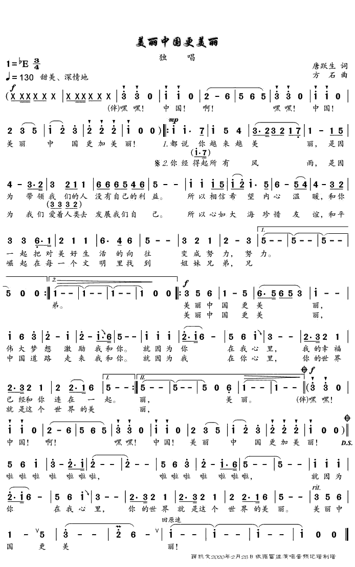 《美丽中国更美丽》简谱