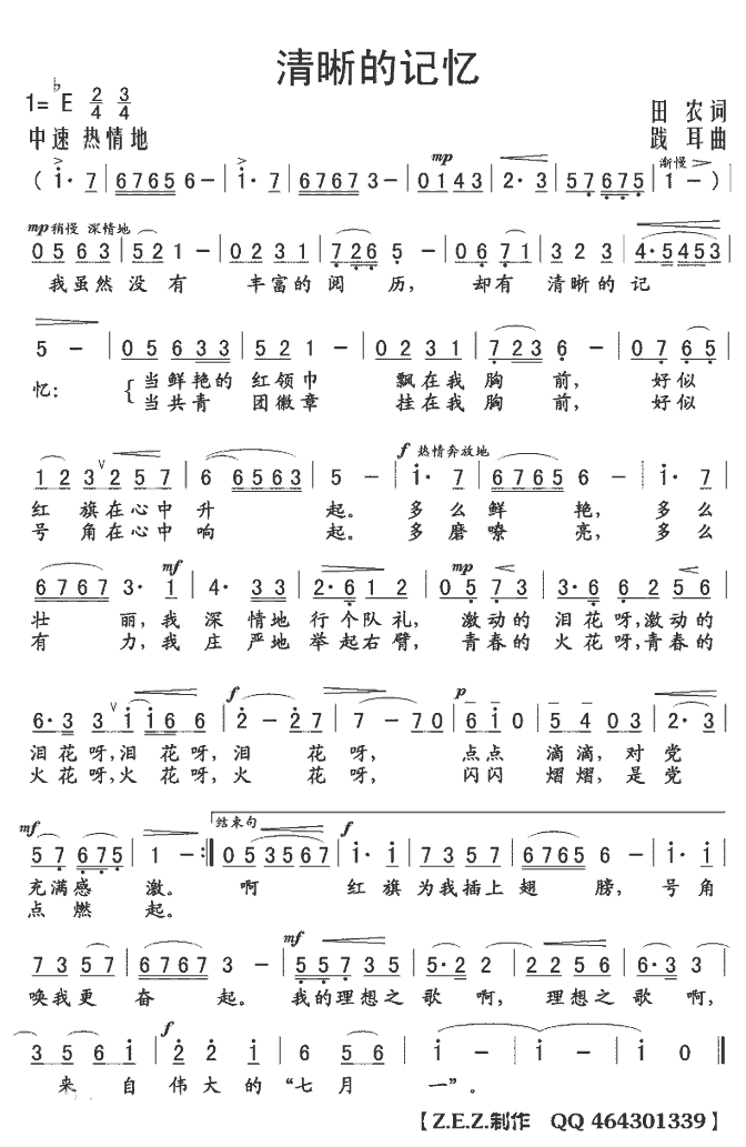 《清晰的记忆》简谱