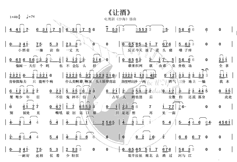 《让酒》简谱