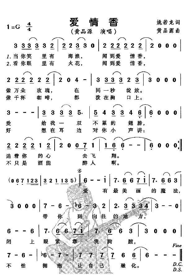 《爱情香》简谱