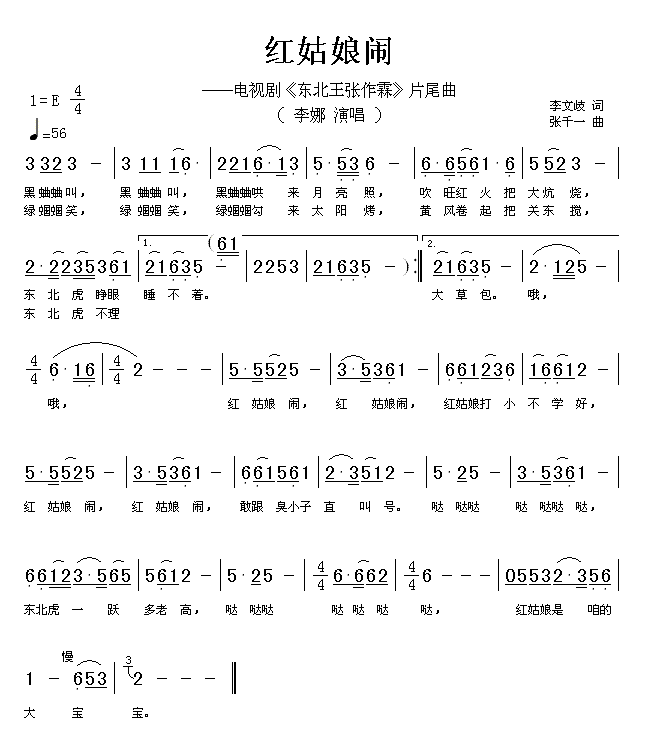 《红姑娘闹》简谱