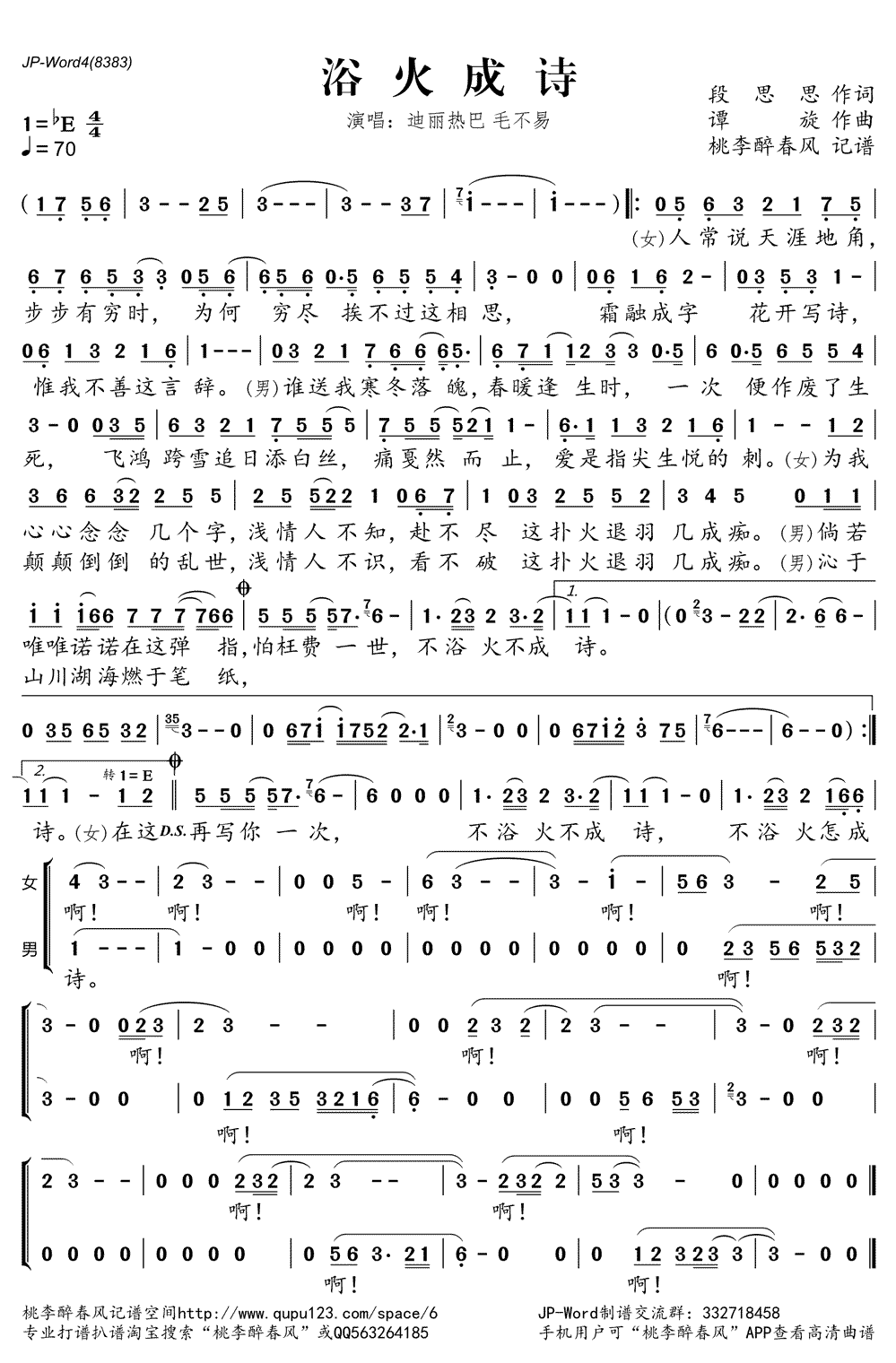 《浴火成诗》简谱