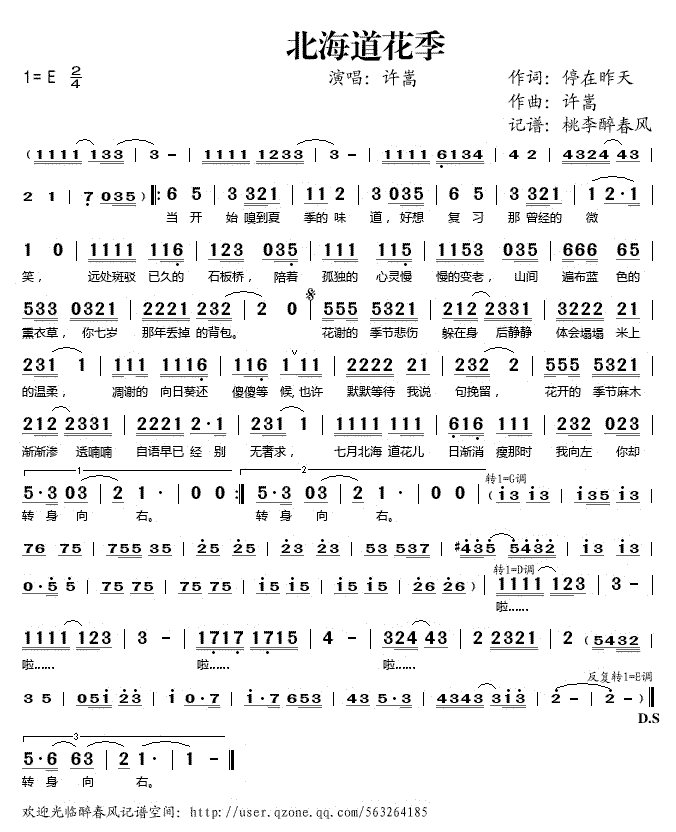 《北海道花季》简谱