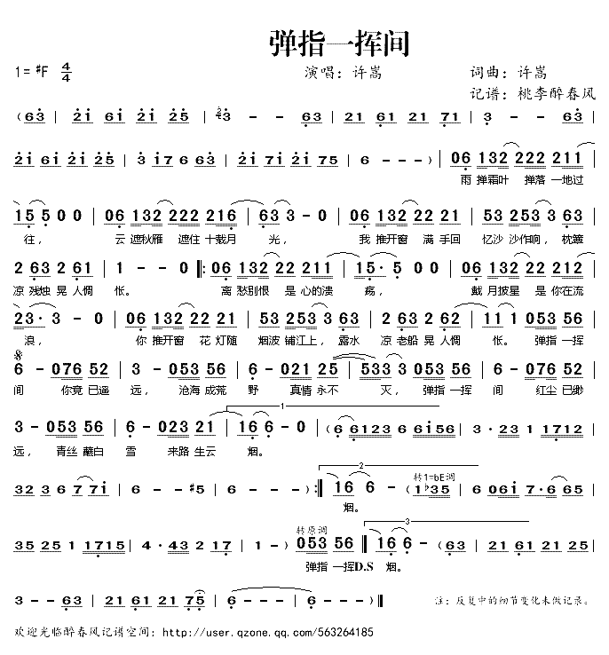 《弹指一挥间》简谱