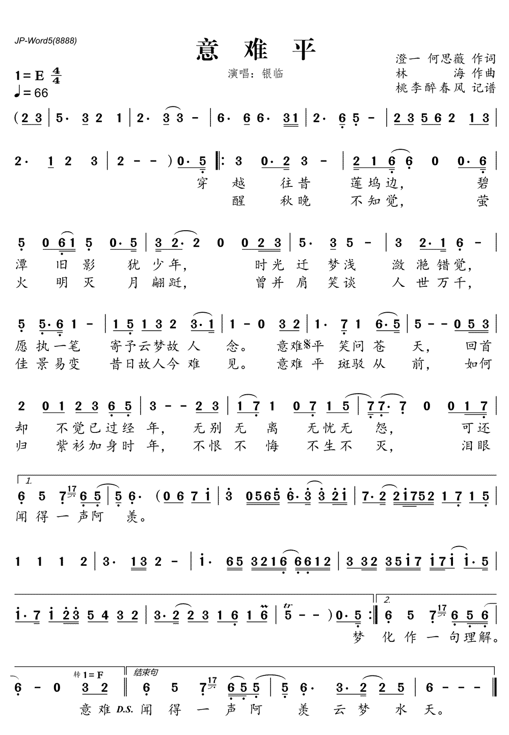 《意难平》简谱