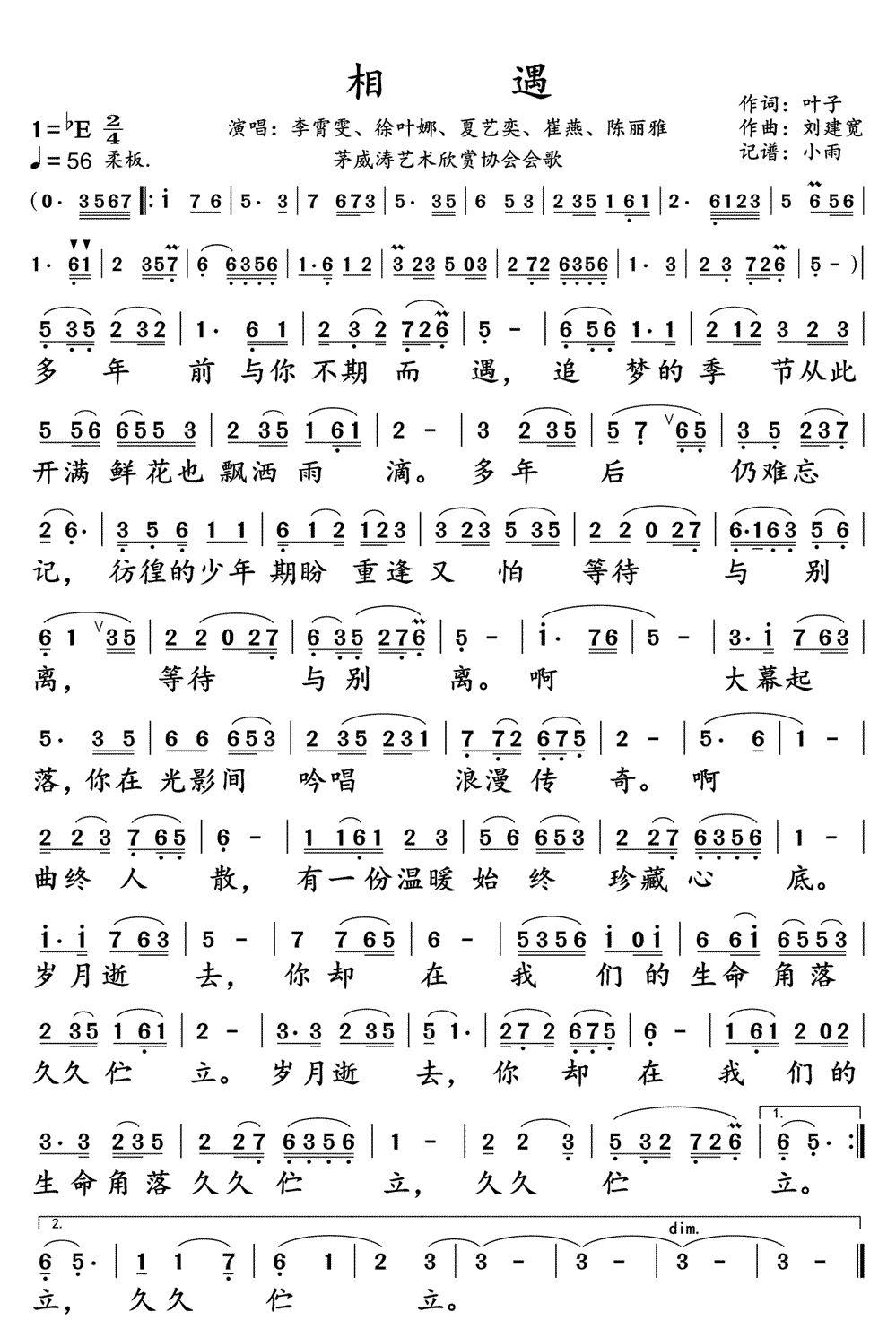《相遇》简谱
