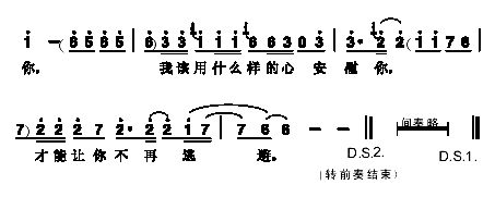 《我该用什么样的心来对你》简谱
