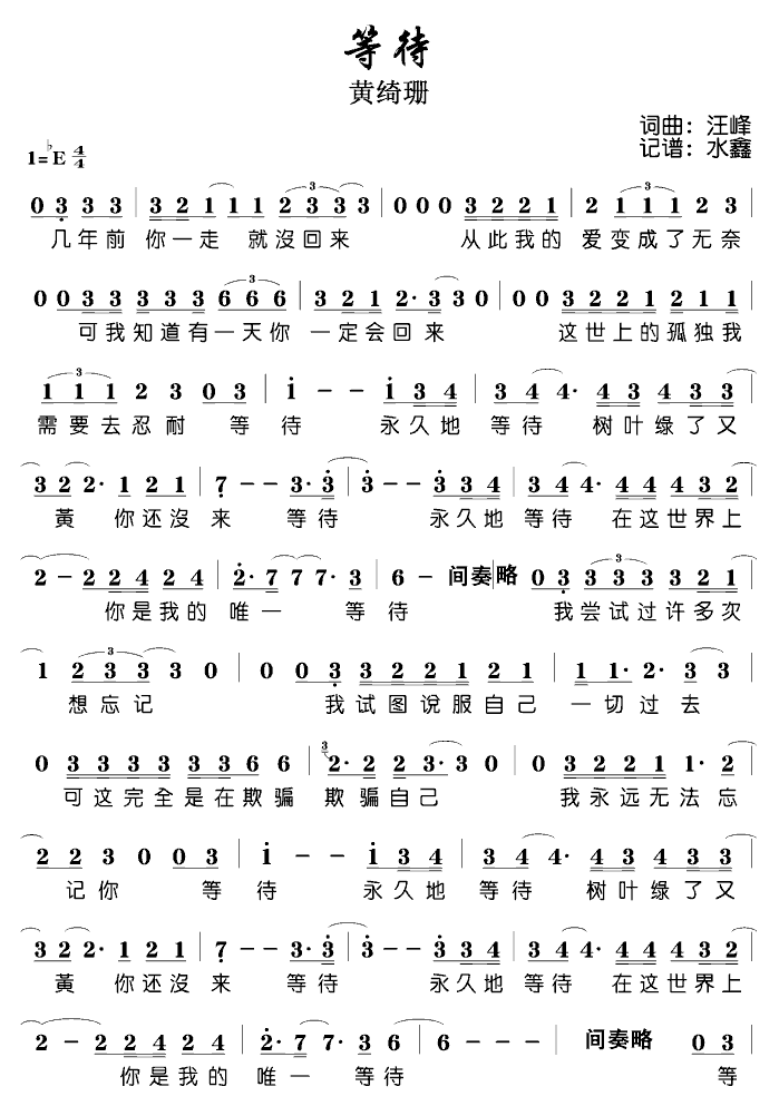 《等待》简谱