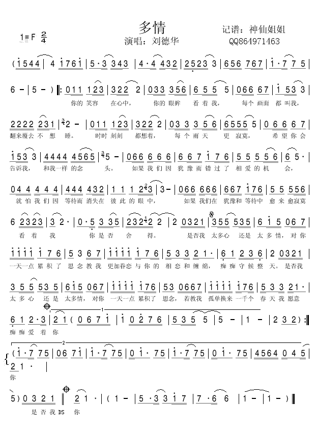 《多情》简谱
