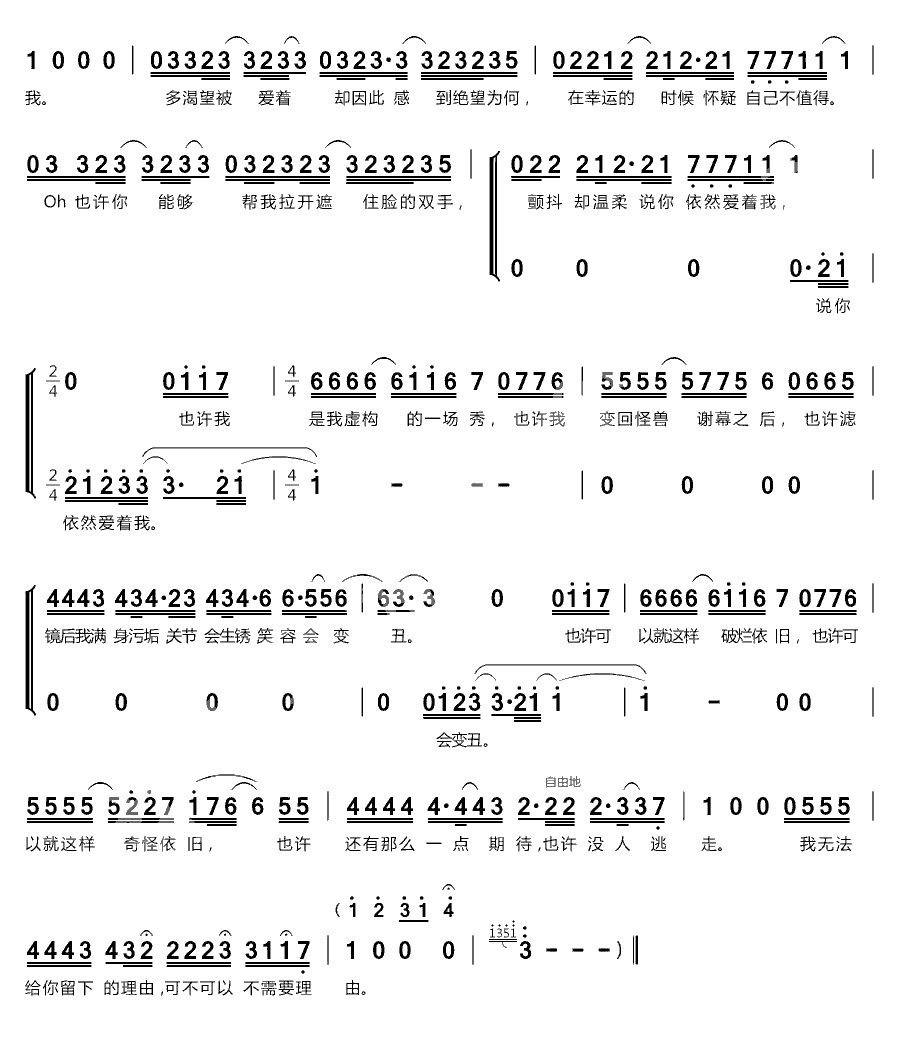 《虚构》简谱