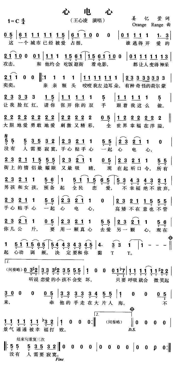 《心电心》简谱