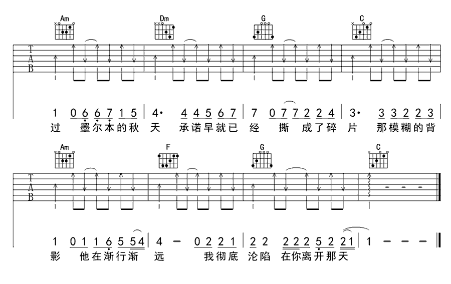 《墨尔本的秋天》简谱吉他谱对照
