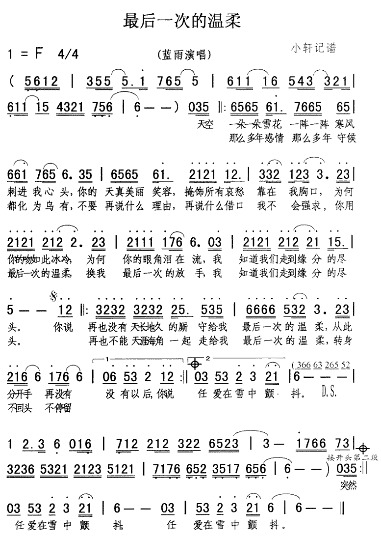 《最后一次的温柔》简谱