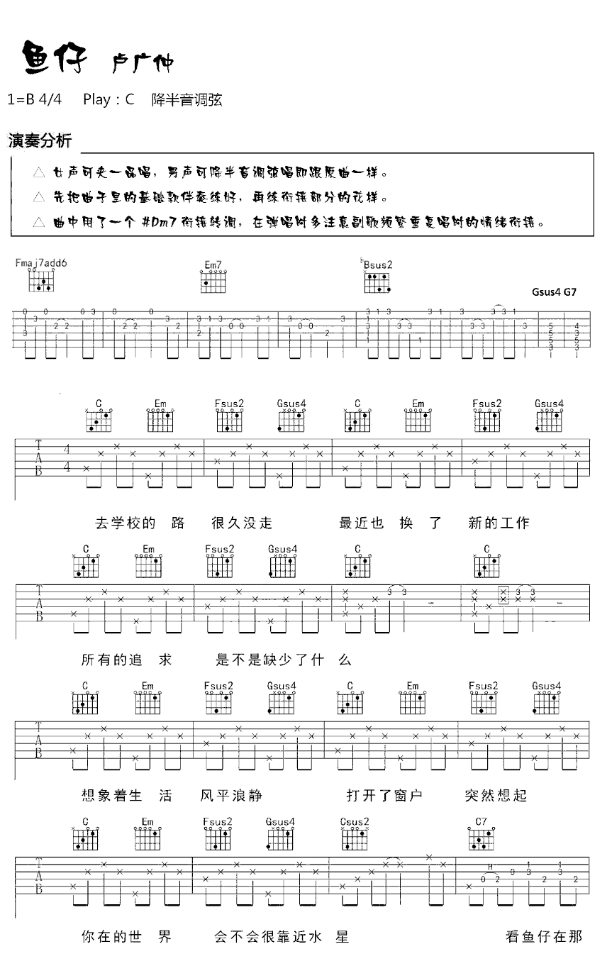 《鱼仔》简谱吉他谱对照