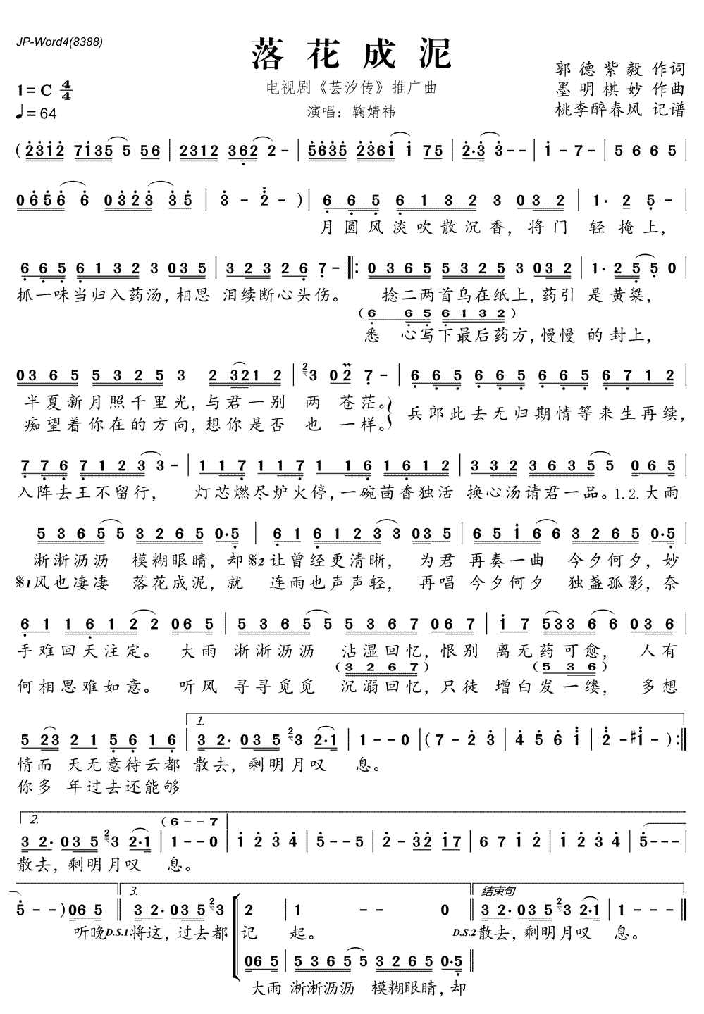 《落花成泥》简谱