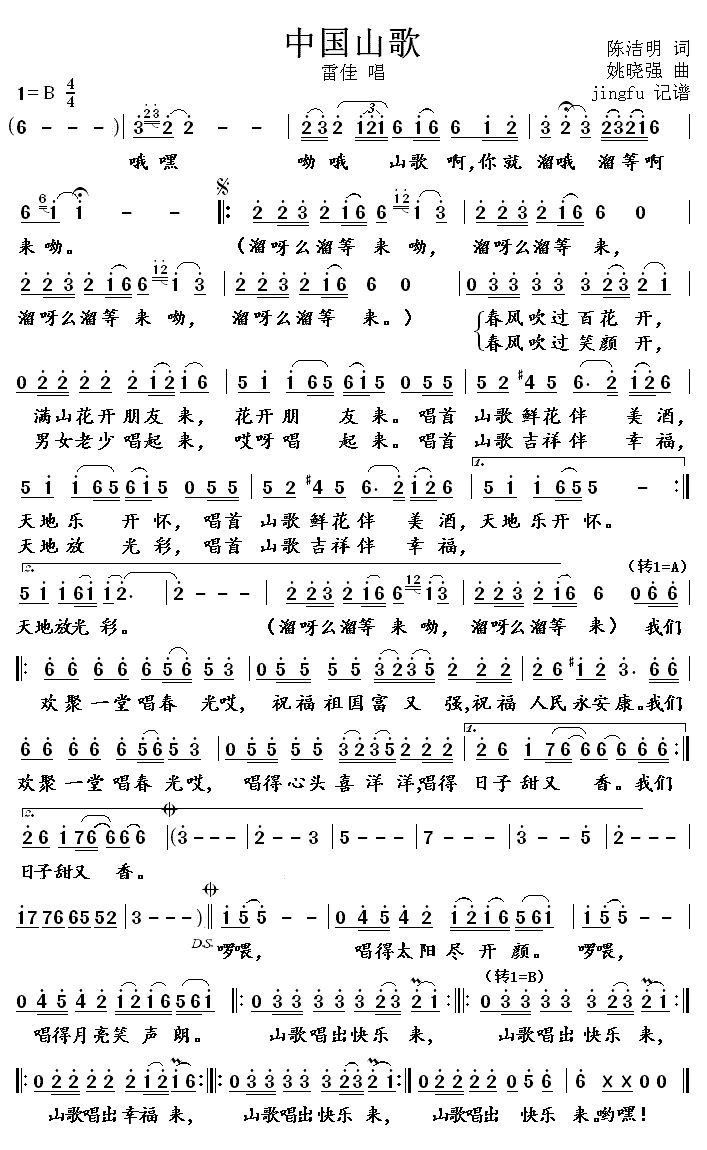 《中国山歌》简谱