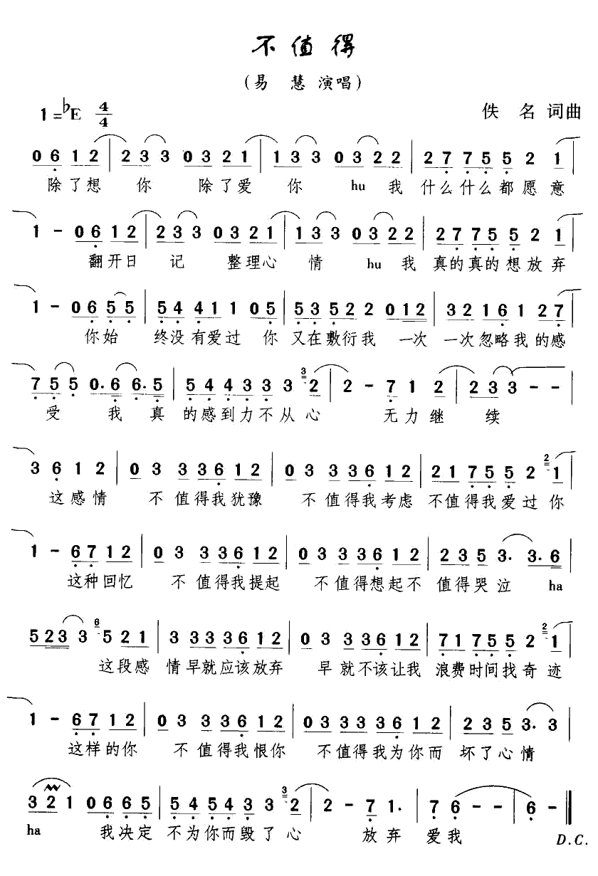 《不值得》简谱