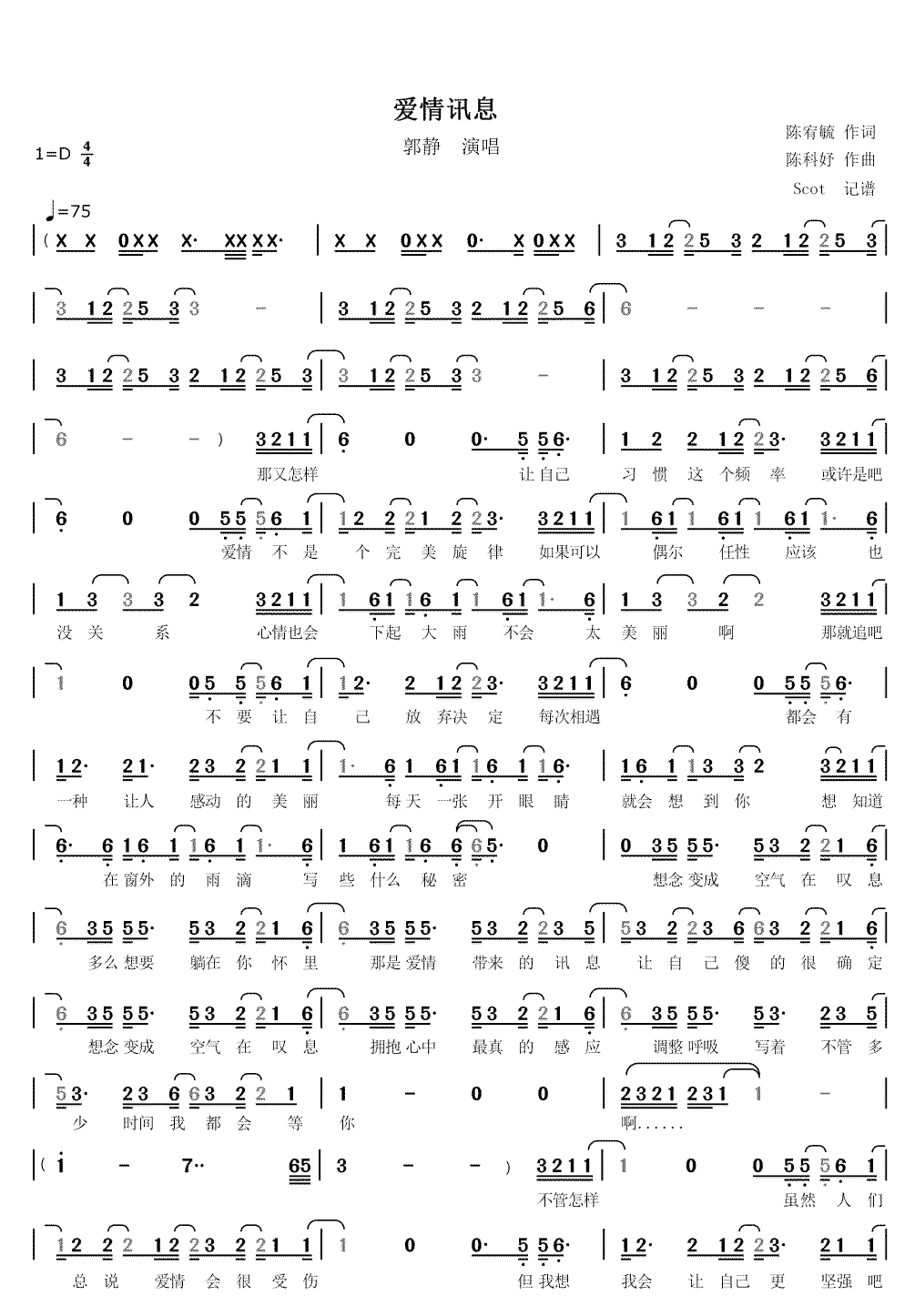 《爱情讯息》简谱