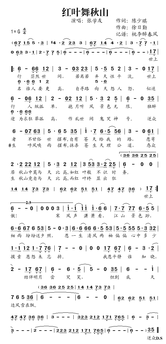 《红叶舞秋山》简谱