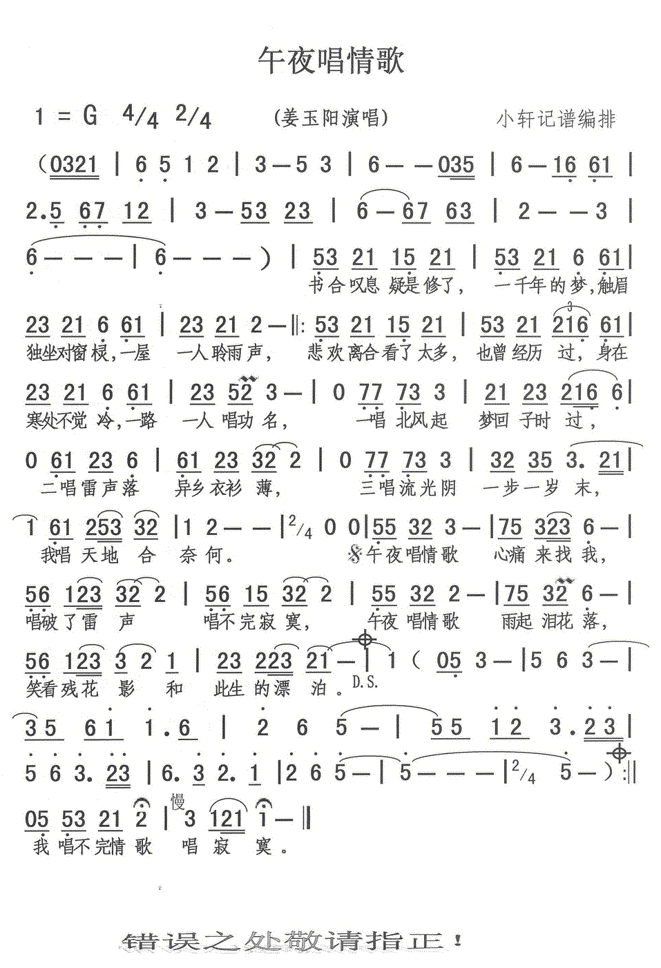 《午夜唱情歌》简谱