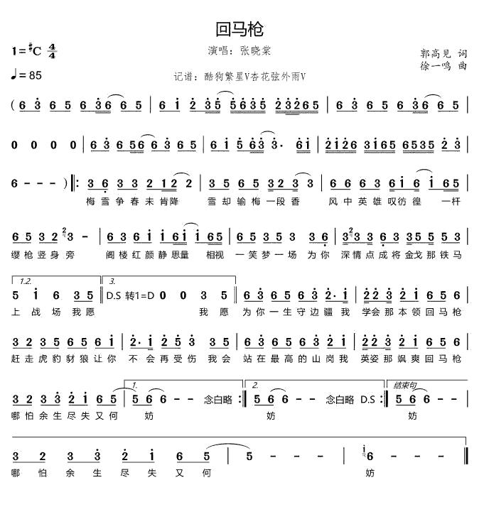 《回马枪》简谱