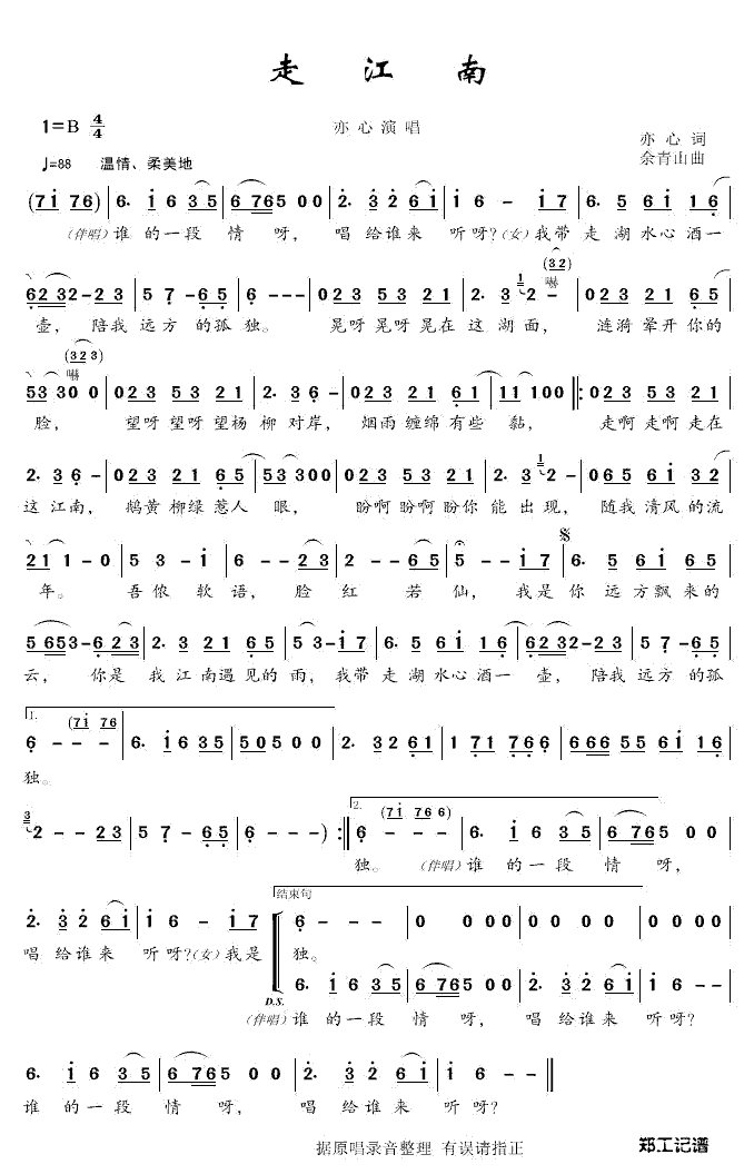 《走江南》简谱