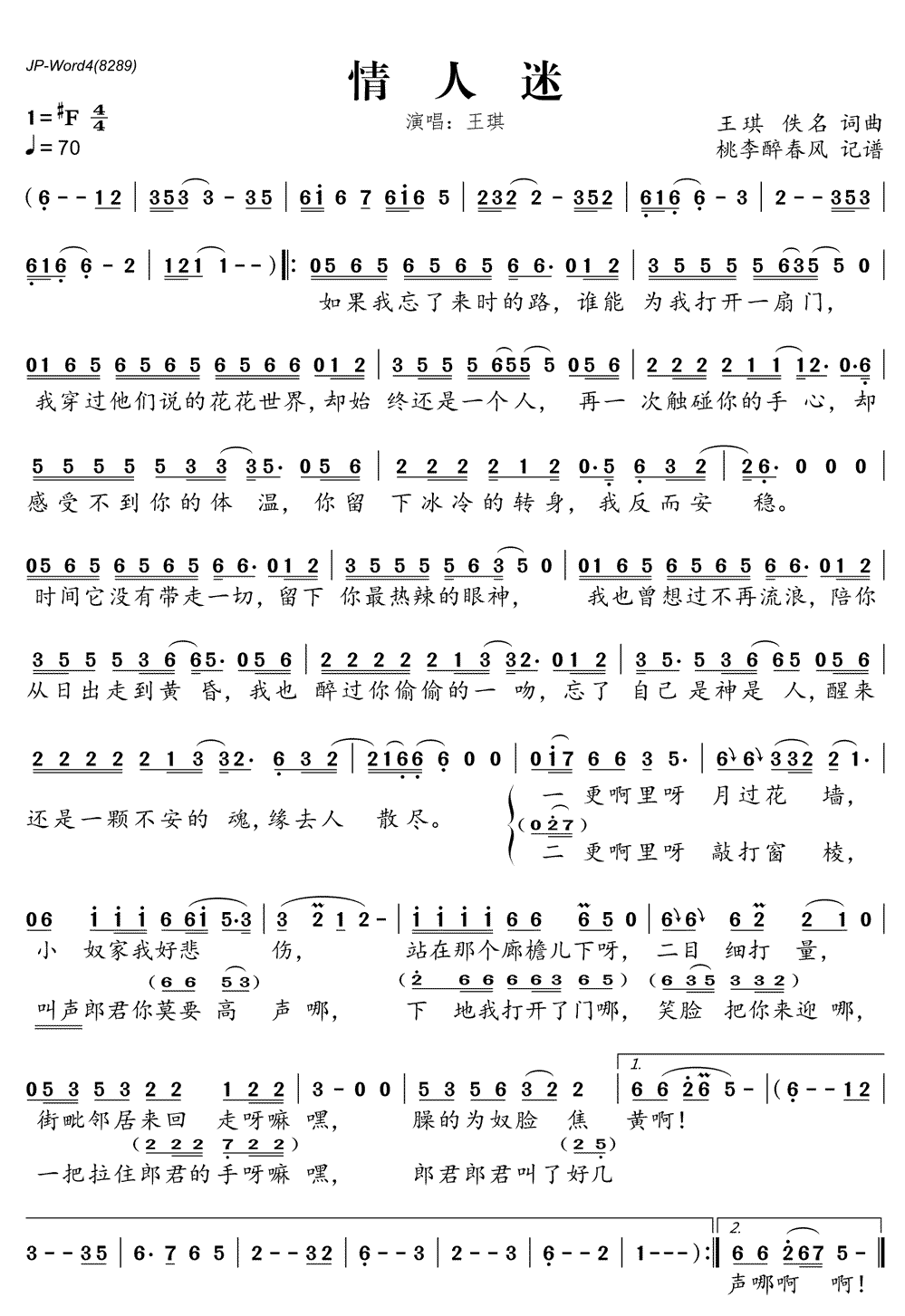 《情人迷》简谱