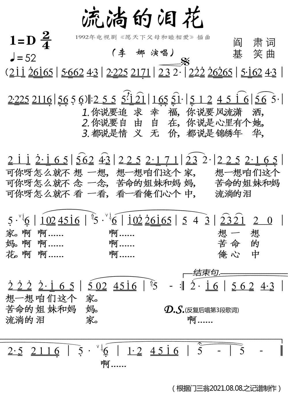 《流淌的泪花》简谱