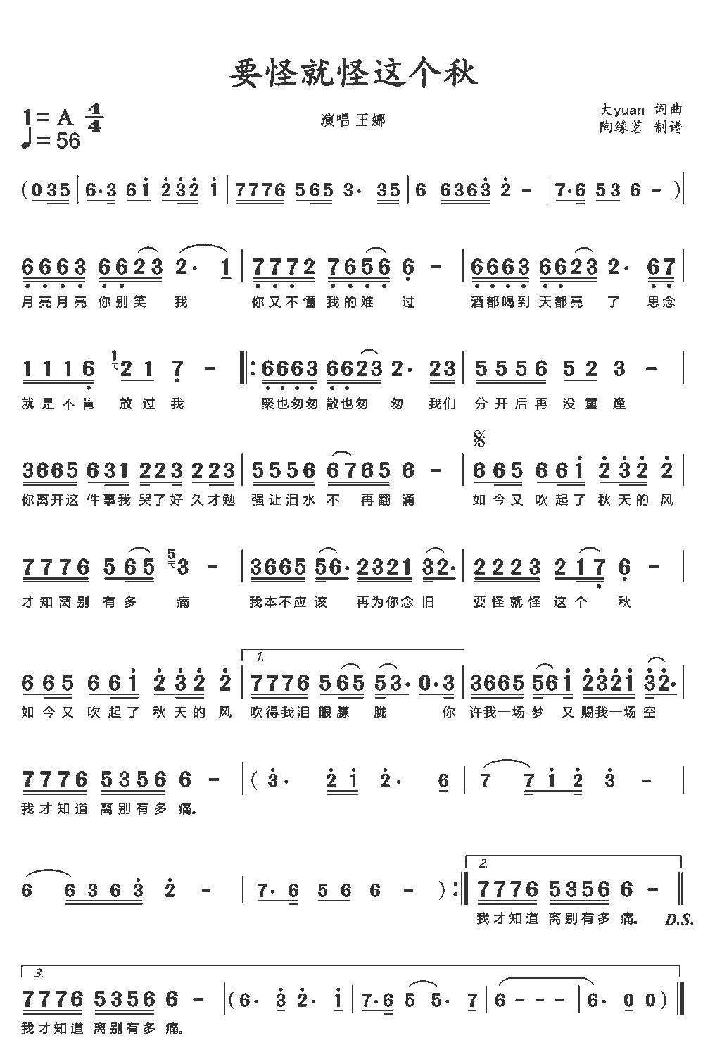 《要怪就怪这个秋》简谱