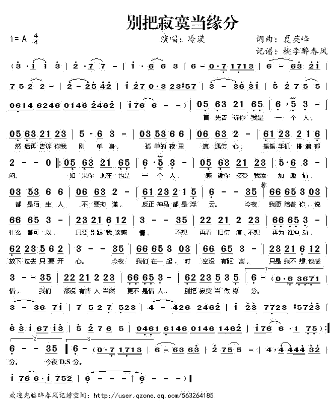《别把寂寞当缘分》简谱