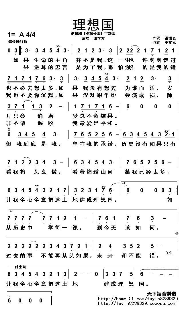 《理想国》简谱