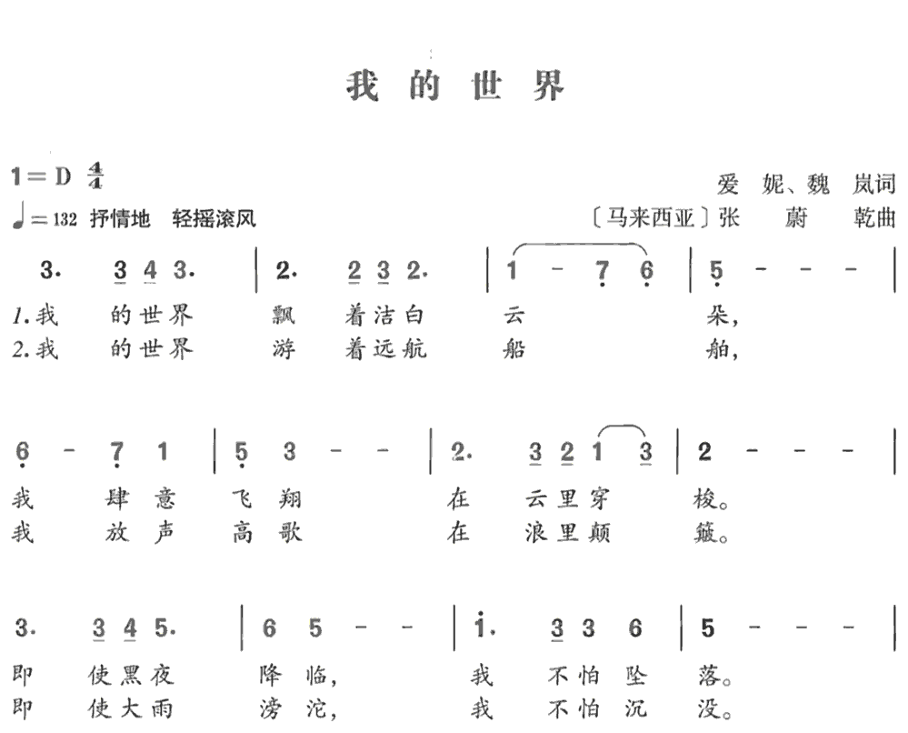 《我的世界》简谱