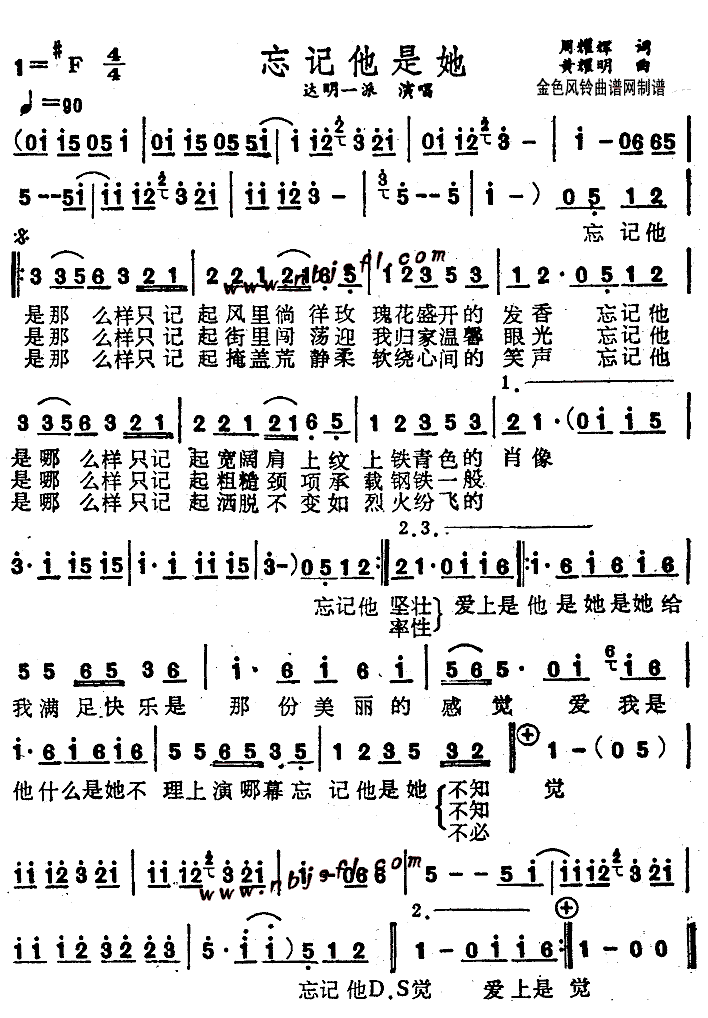 《忘记他是她》简谱