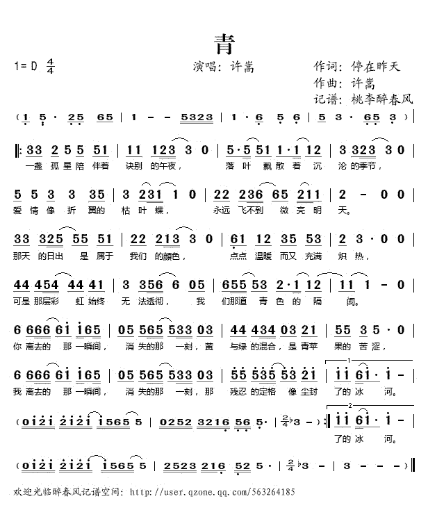 《青》简谱